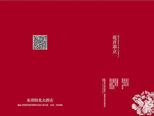 东鼎阳光大酒店画册（个人主页-ZMzY4OTQzOTI=） - 书籍/画册 - 站酷设计师小赵QAQ原创素材 - 站酷ZCOOL