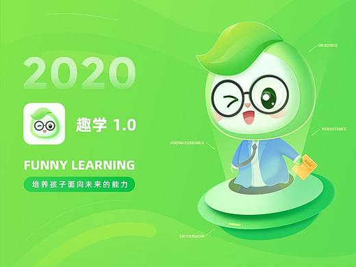 趣学1.0-培养孩子面向未来的能力