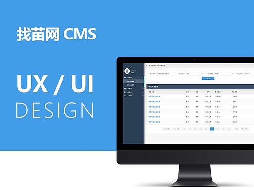 找苗网CMS后台系统