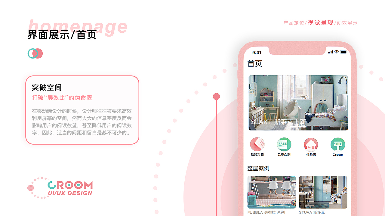 Croom | 儿童房软装app