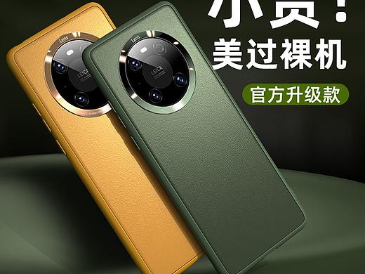 mate40素皮壳