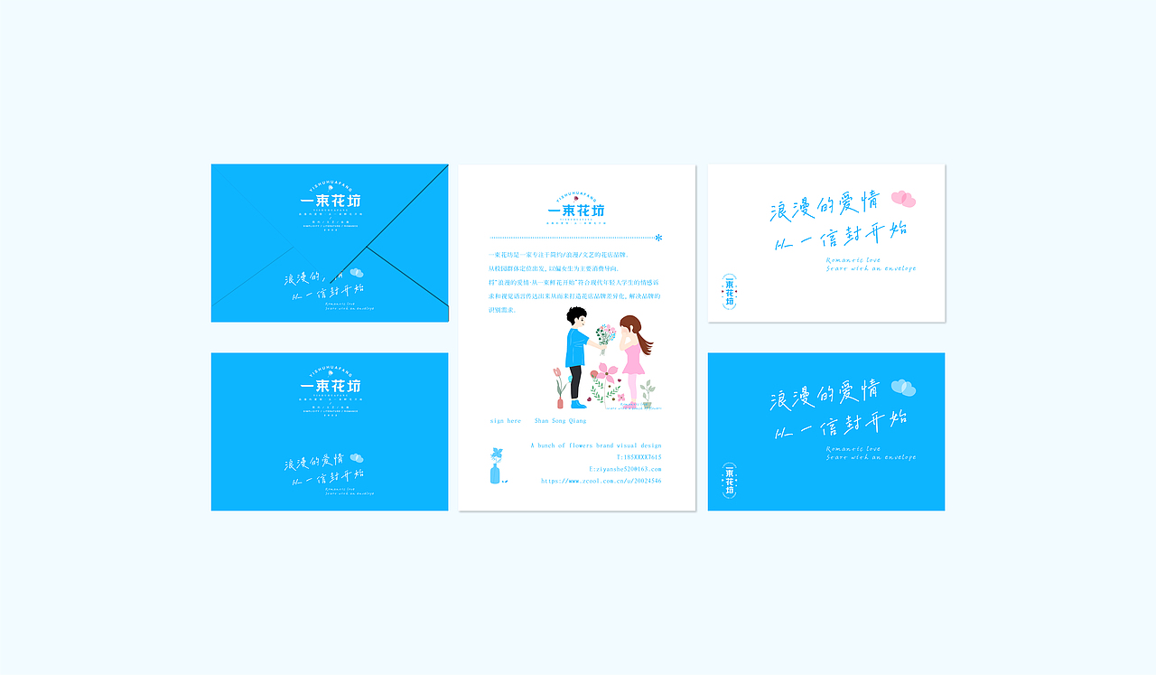 一束花坊品牌形象设计