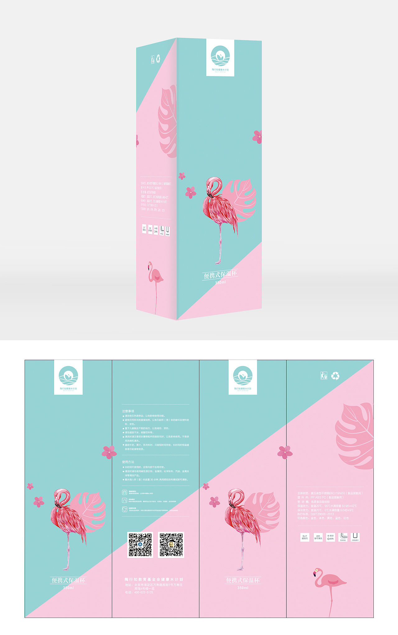 包装盒彩盒设计