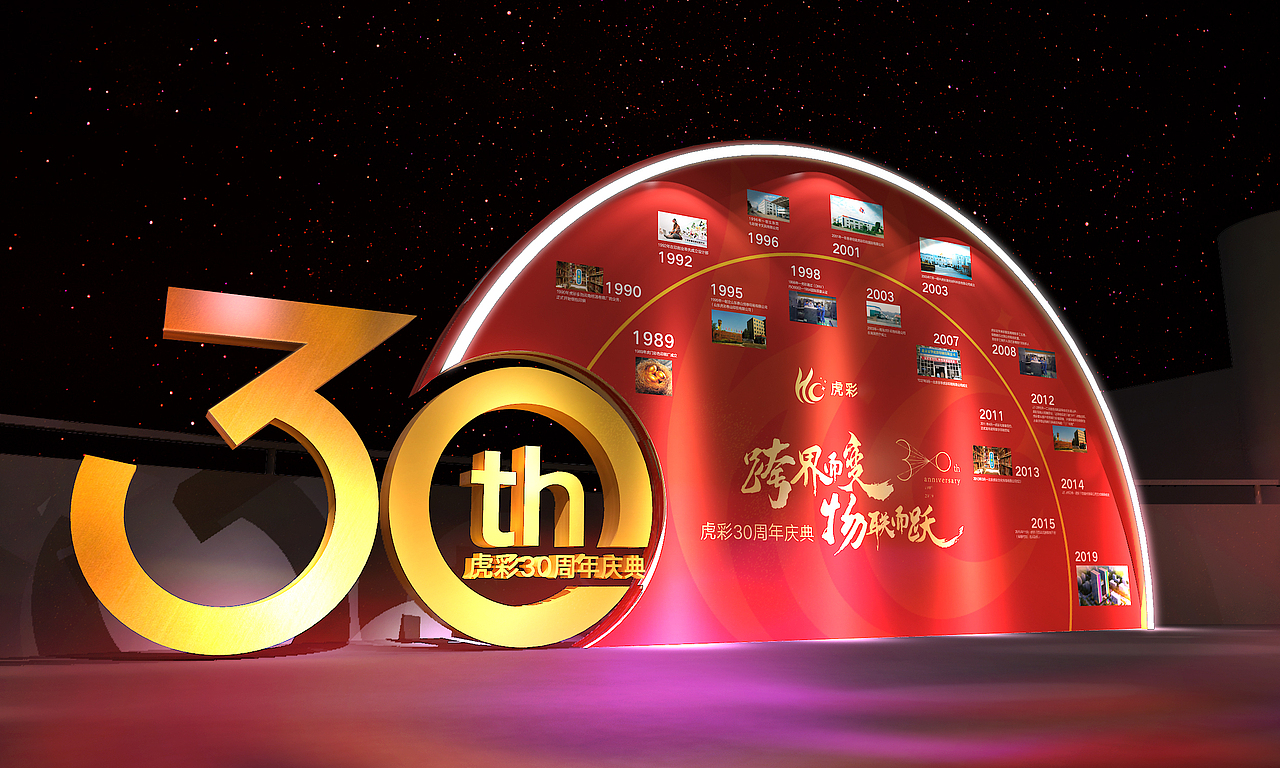 年会周年庆活动效果图设计方案