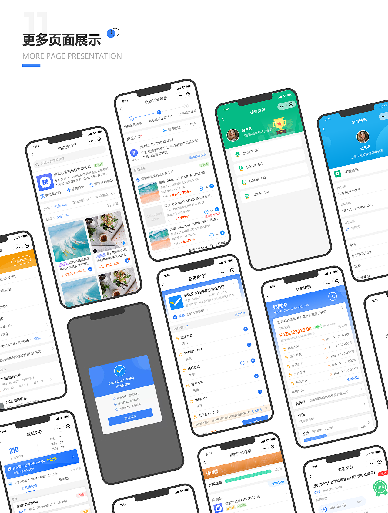 【APP】saas互联网平台（图ZMjQ3NDg3MTEy） - APP界面 - 站酷设计师阿琳达原创素材 - 站酷ZCOOL