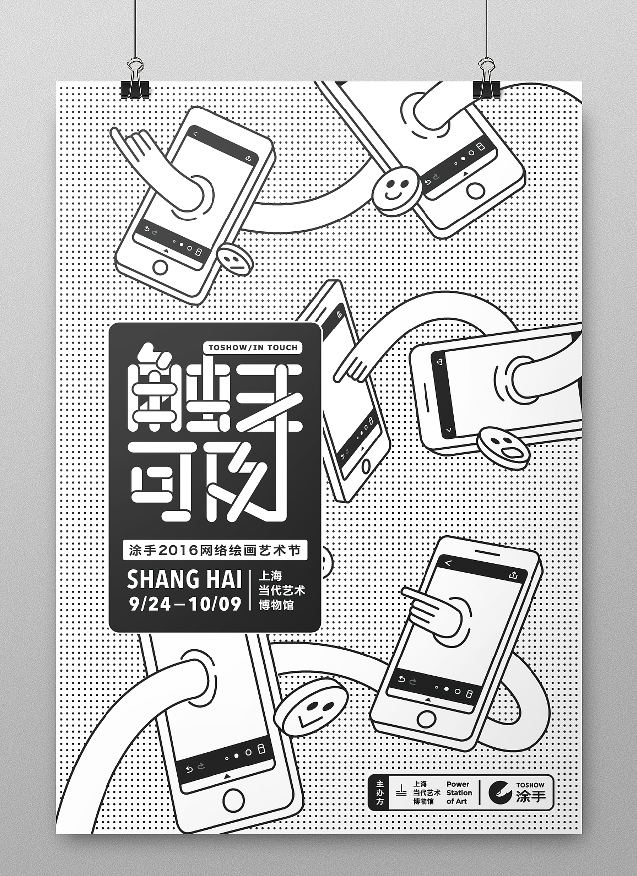 触手可及艺术展海报设计（图ZNjY3ODUwMjQ=） - 宣传物料 - 站酷设计师HELLOGAO7777777原创素材 - 站酷ZCOOL