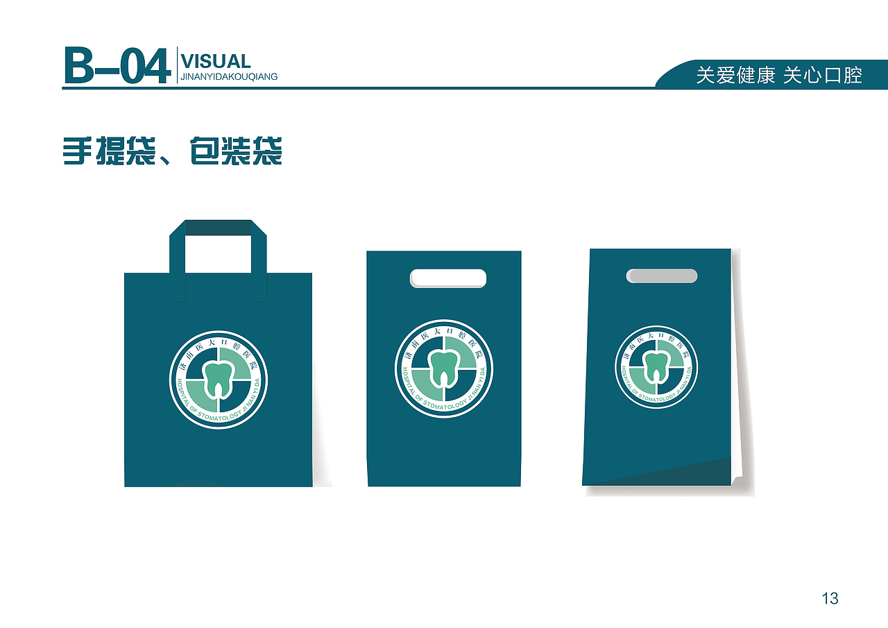 医大口腔VI设计