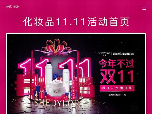 双11化妆品活动页面设计