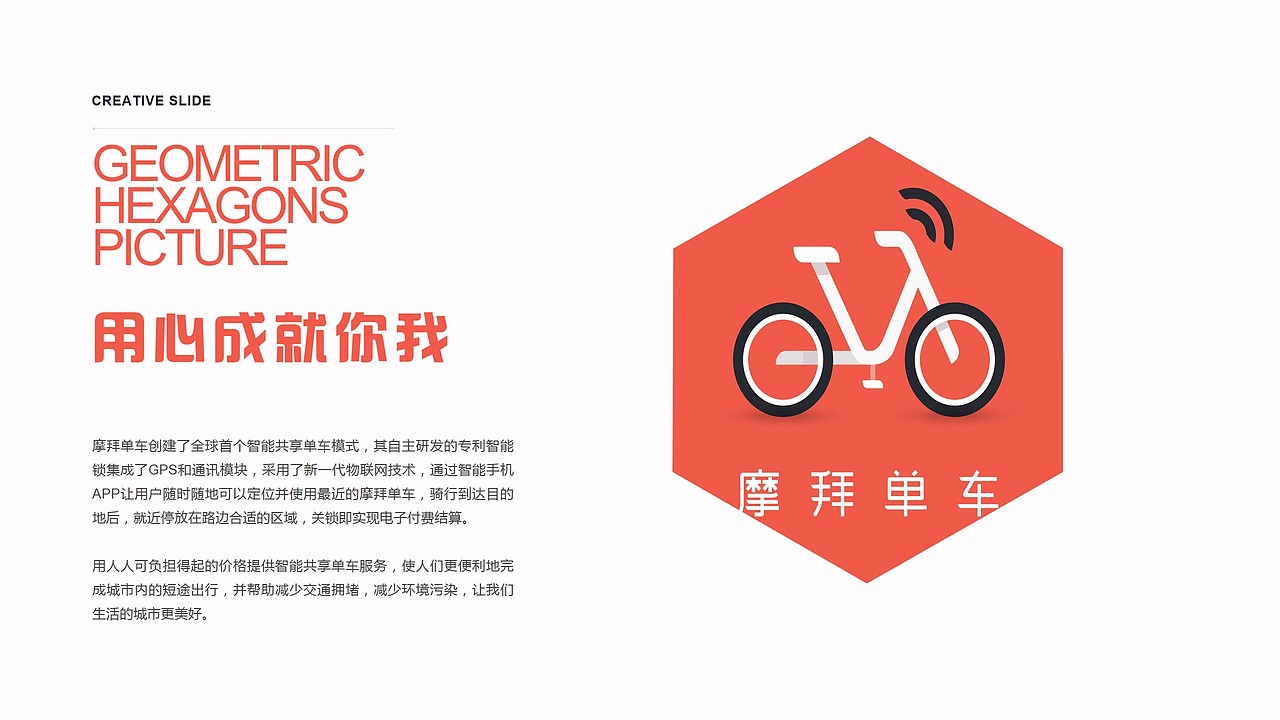 mobike摩拜共享单车智慧出行品牌宣传ppt模版