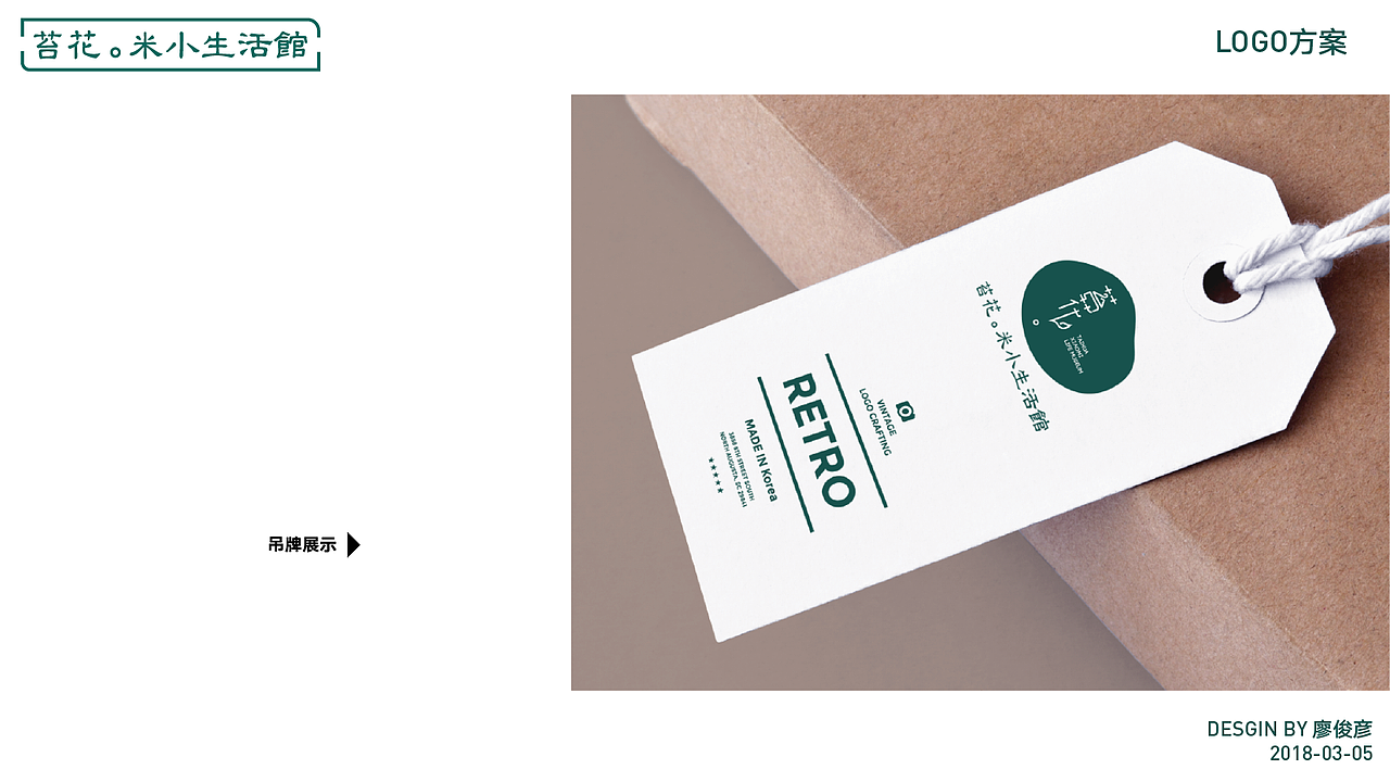 【logo设计-no.173】苔花·米小生活馆