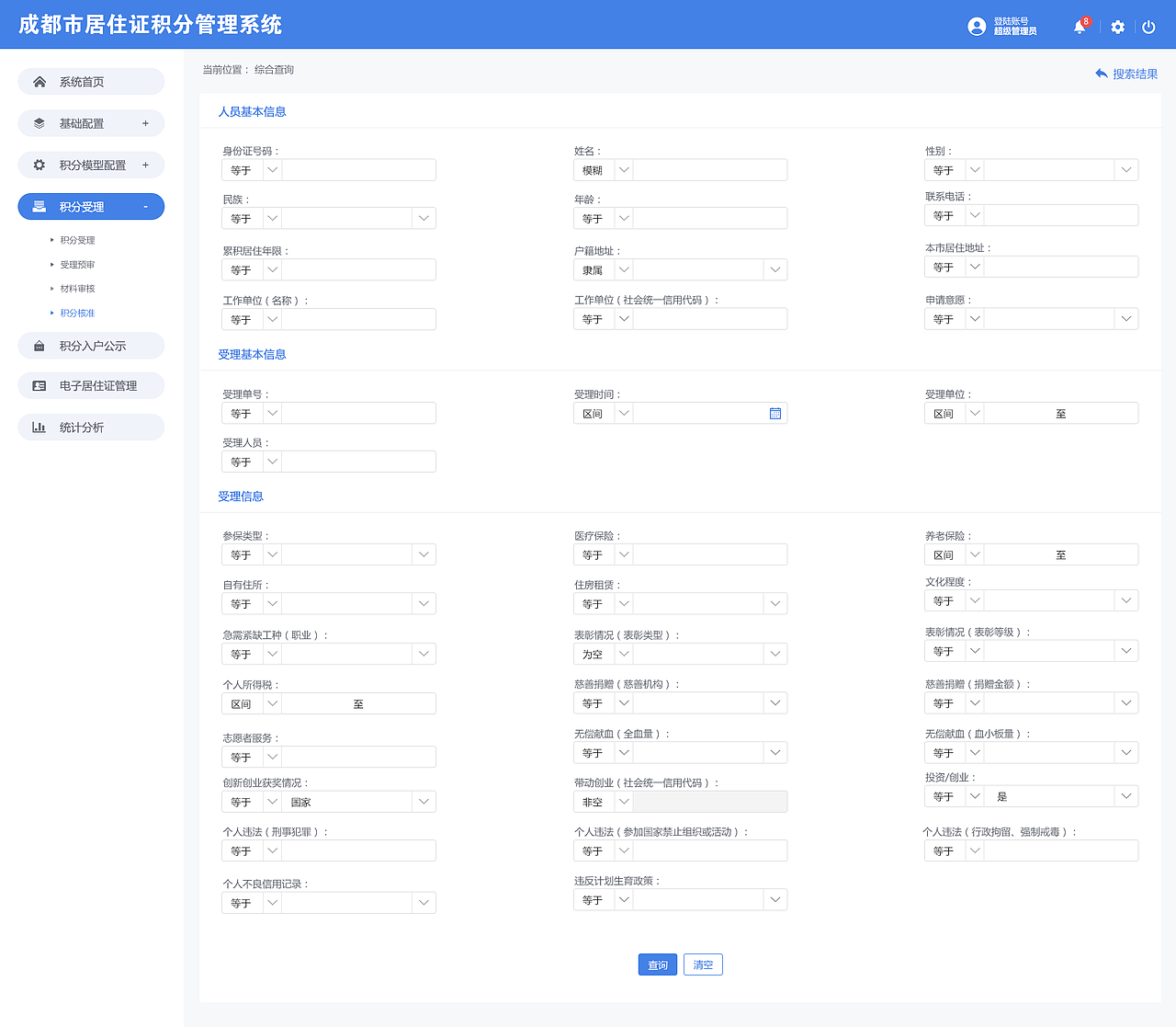 成都市居住证积分管理系统（图ZMTM2Nzc0NDY4） - 移动端网页 - 站酷设计师文文aonyler原创素材 - 站酷ZCOOL