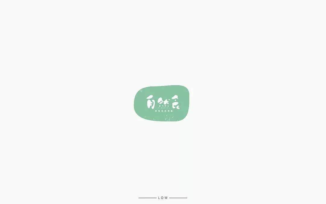 字体帮第739篇
