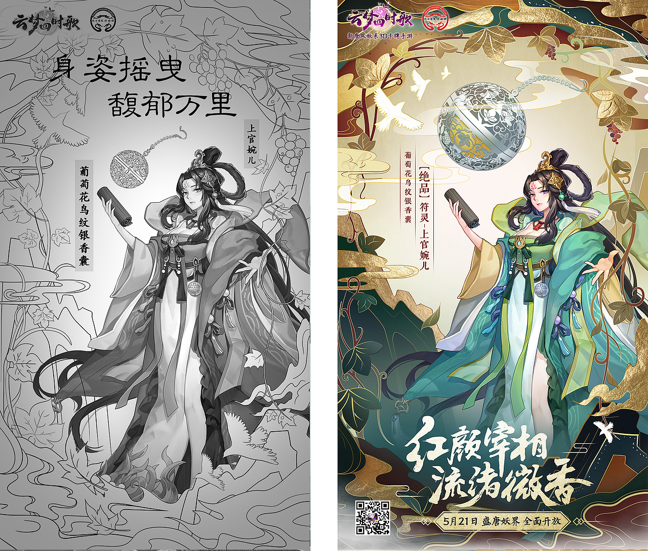 《云梦四时歌》-符灵海报-古风H5