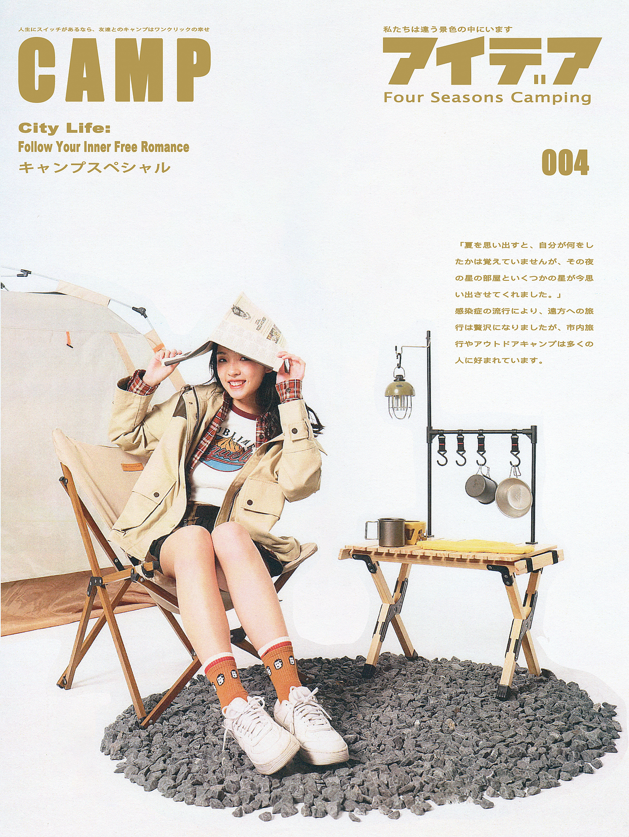 夏日露營lookbook拍攝（圖ZMzQwNTQwMzAw） - 時(shí)尚/藝術(shù)攝影 - 站酷設(shè)計(jì)師iPrck原創(chuàng)素材 - 站酷ZCOOL