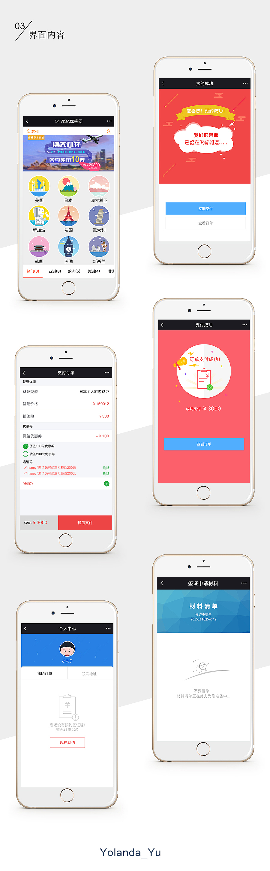 2015work-微信系统（图ZMzk0NjYxNTY=） - APP界面 - 站酷设计师Yolanda_Yu原创素材 - 站酷ZCOOL