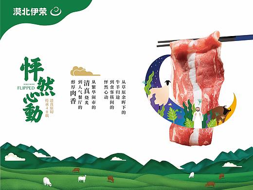 【羊肉品牌设计及VI展示】漠北伊荣