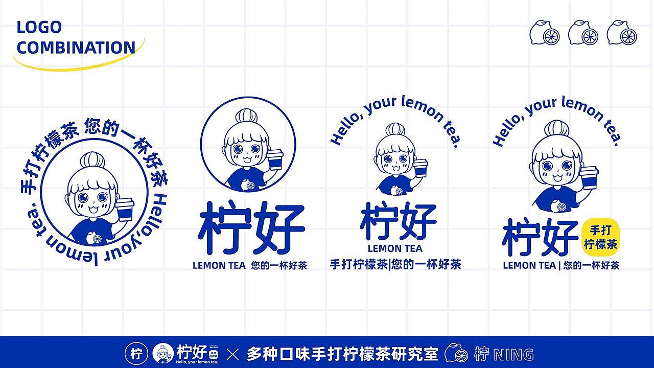 原创作品|手打的才正宗——柠檬茶vi全案