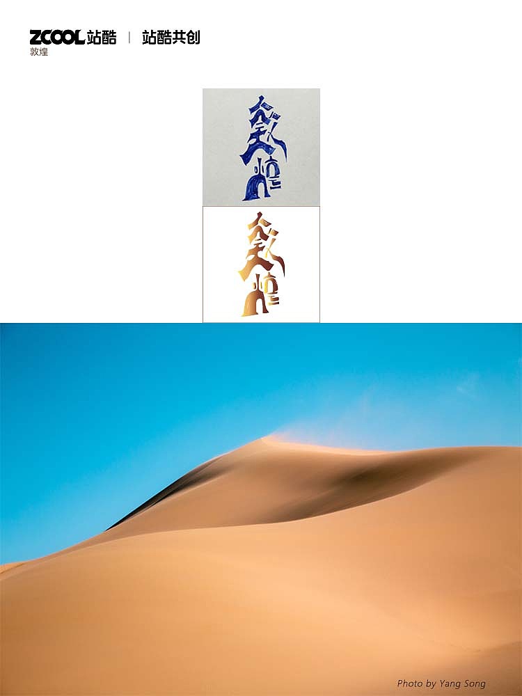 甘肃文旅河西走廊丝绸之路城市形象logo文化IP字体设计（图ZMzMyNDY4Nzk2） - 海报 - 站酷设计师无城视觉原创素材 - 站酷ZCOOL