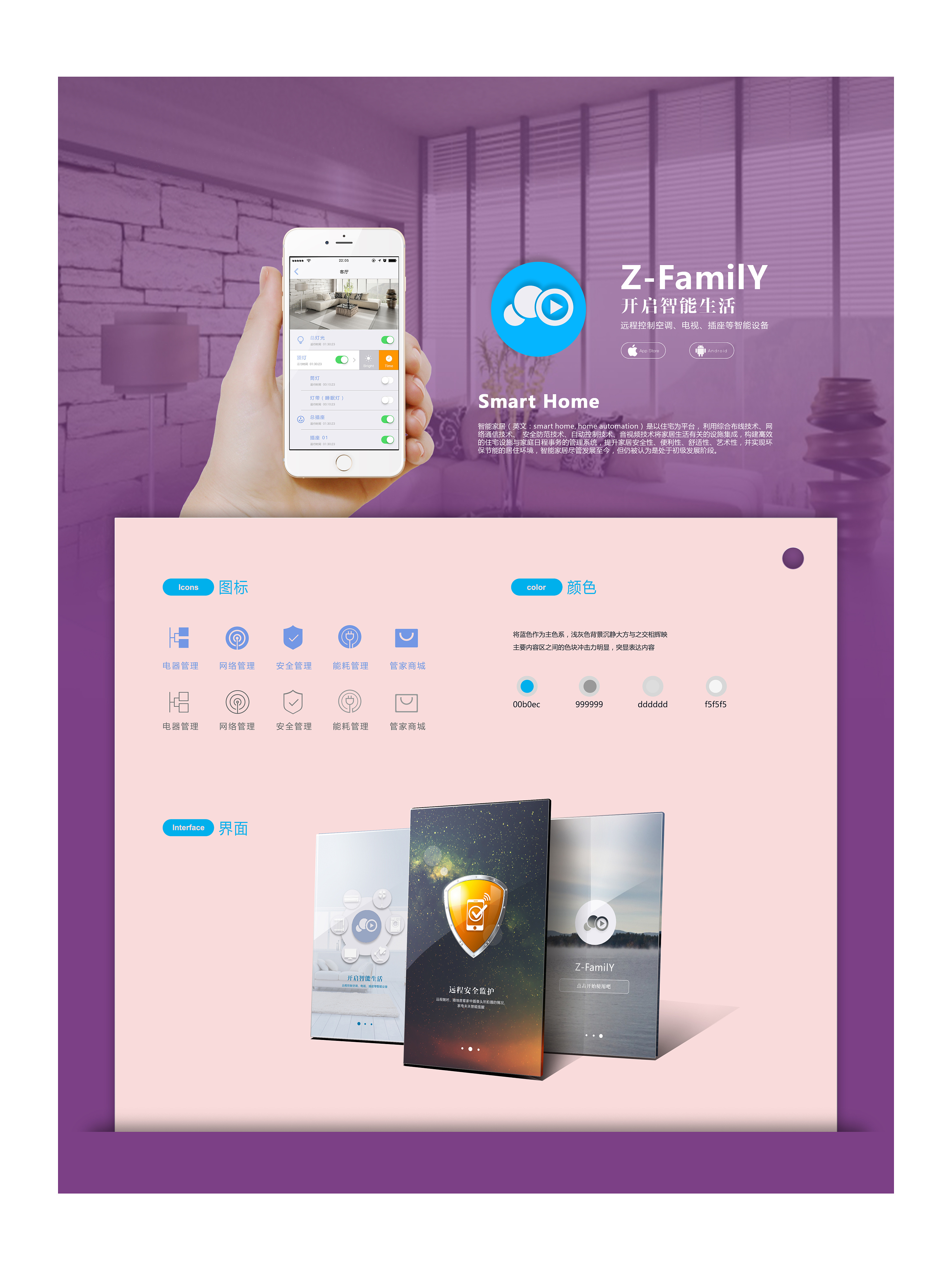 智能家居展板|ui|app界面|周舟topeak - 原创作品 - 站酷 (zcool)