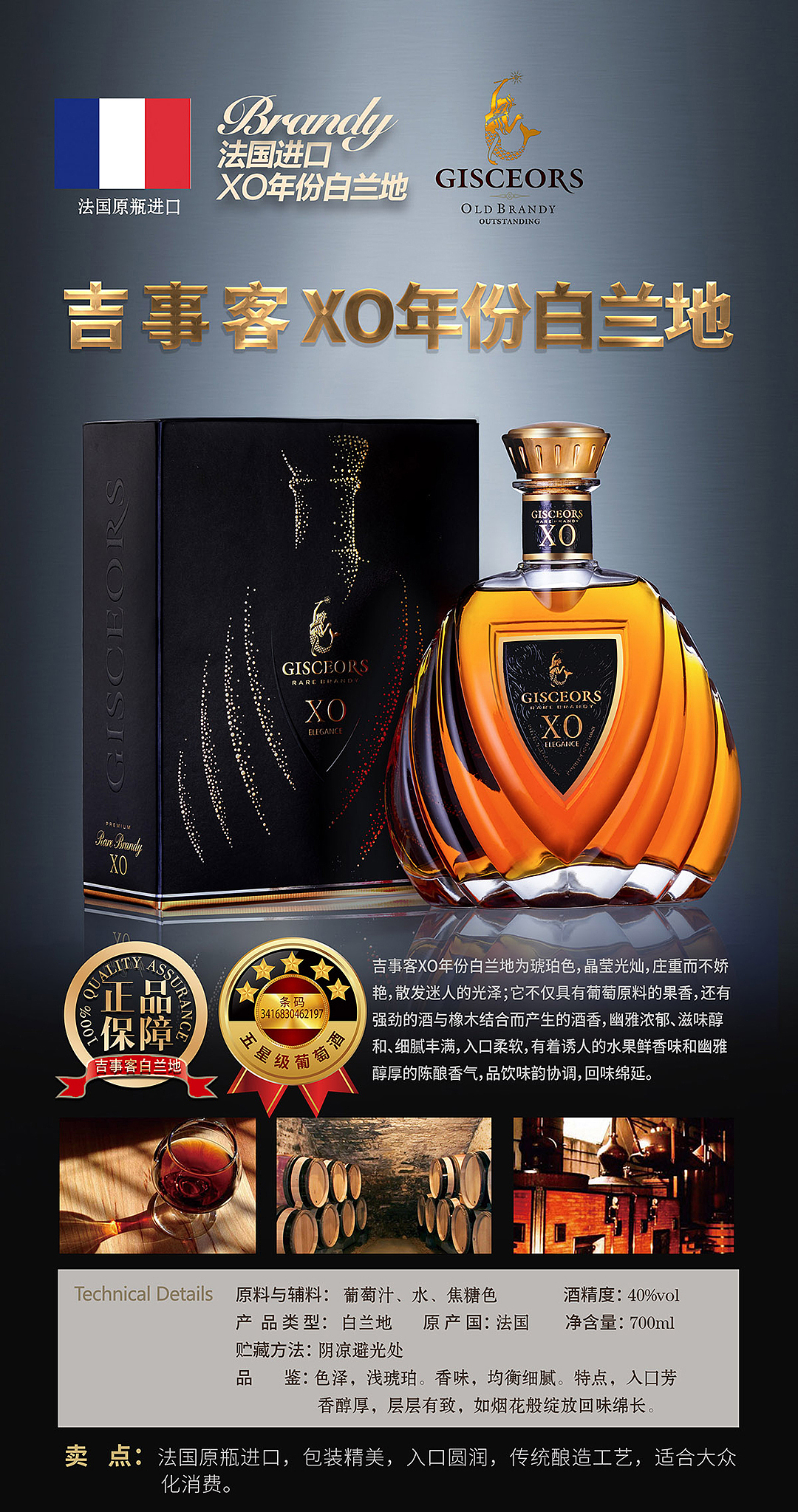 法国吉事客白兰地XO洋酒 gisceors xo