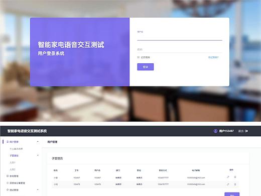 智能家居语音系统