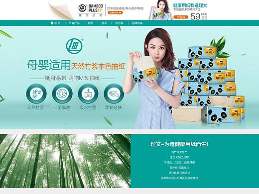 日用品系列活动首页