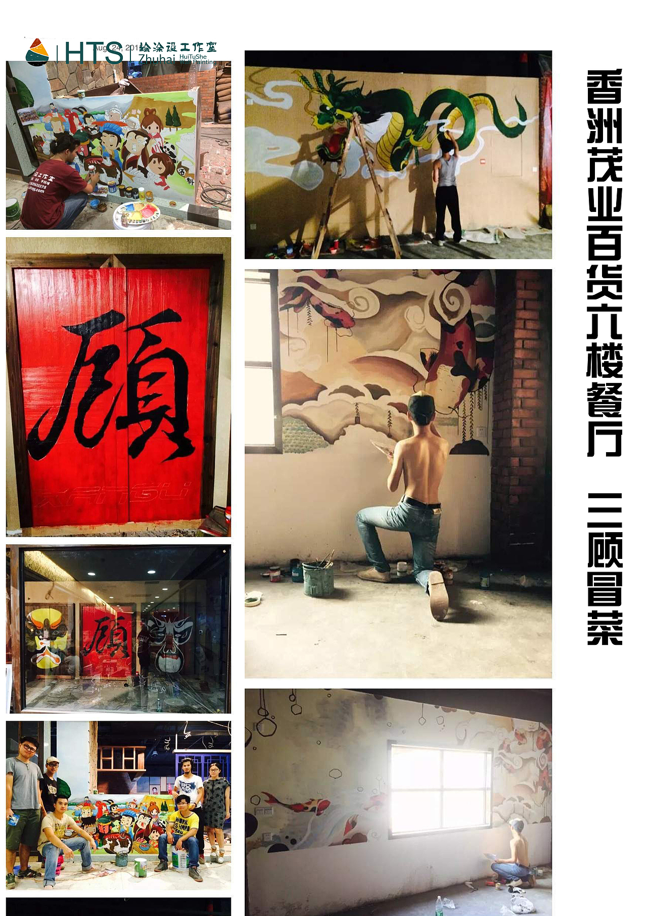 珠海壁画公司（图ZMzU4MjU4NTI=） - 绘画 - 站酷设计师珠海绘涂设壁画原创素材 - 站酷ZCOOL