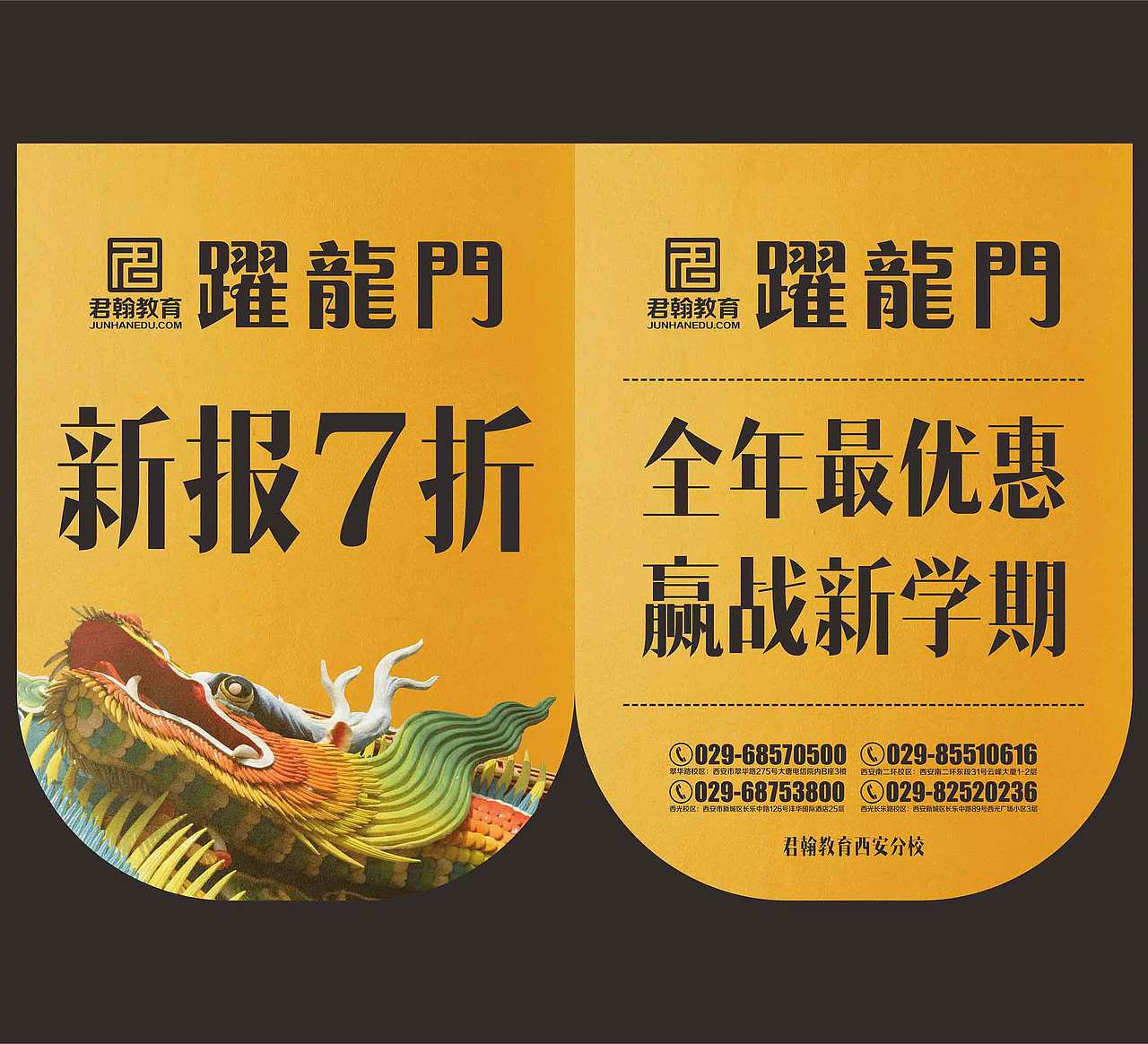 跃龙门活动物料
