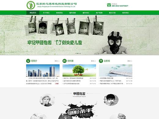 江苏榕之源环境科技有限公司