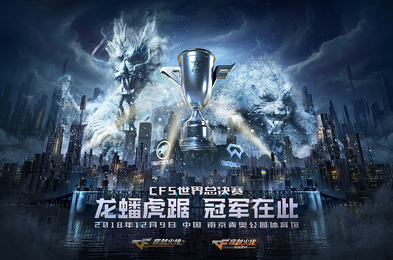 【MIXLIGHT·作品】2018CFS世界总决赛（图ZMTM4Mzk3NzM2） - 海报 - 站酷设计师MIX_LIGHT原创素材 - 站酷ZCOOL