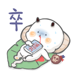 木精灵的夏天（图ZMTYyODkxOTEy） - 网络表情 - 站酷设计师黄大大仙原创素材 - 站酷ZCOOL