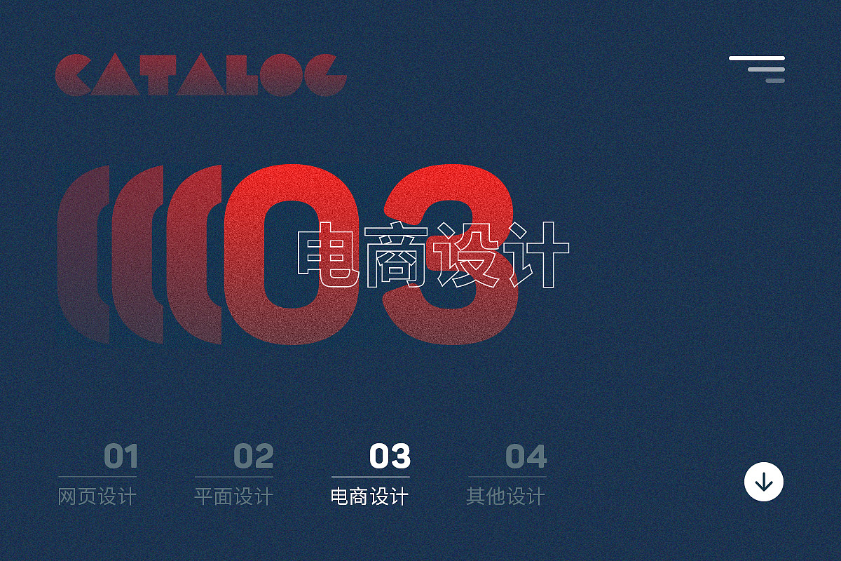 平面网页作品整理