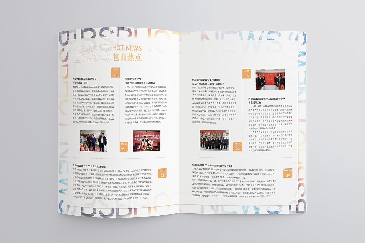 包商银行双月刊（图ZMjYxMzMxNDE2） - 宣传物料 - 站酷设计师安静fy原创素材 - 站酷ZCOOL