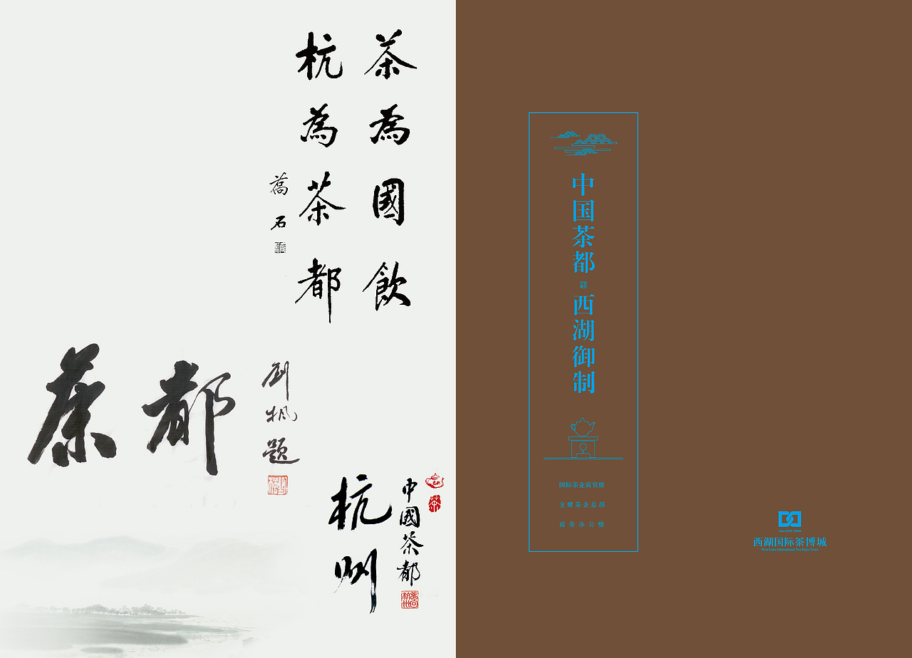杭州茶博城_招商手册（图ZMjE4NjU5MTY=） - 书籍/画册 - 站酷设计师若诚大仙原创素材 - 站酷ZCOOL