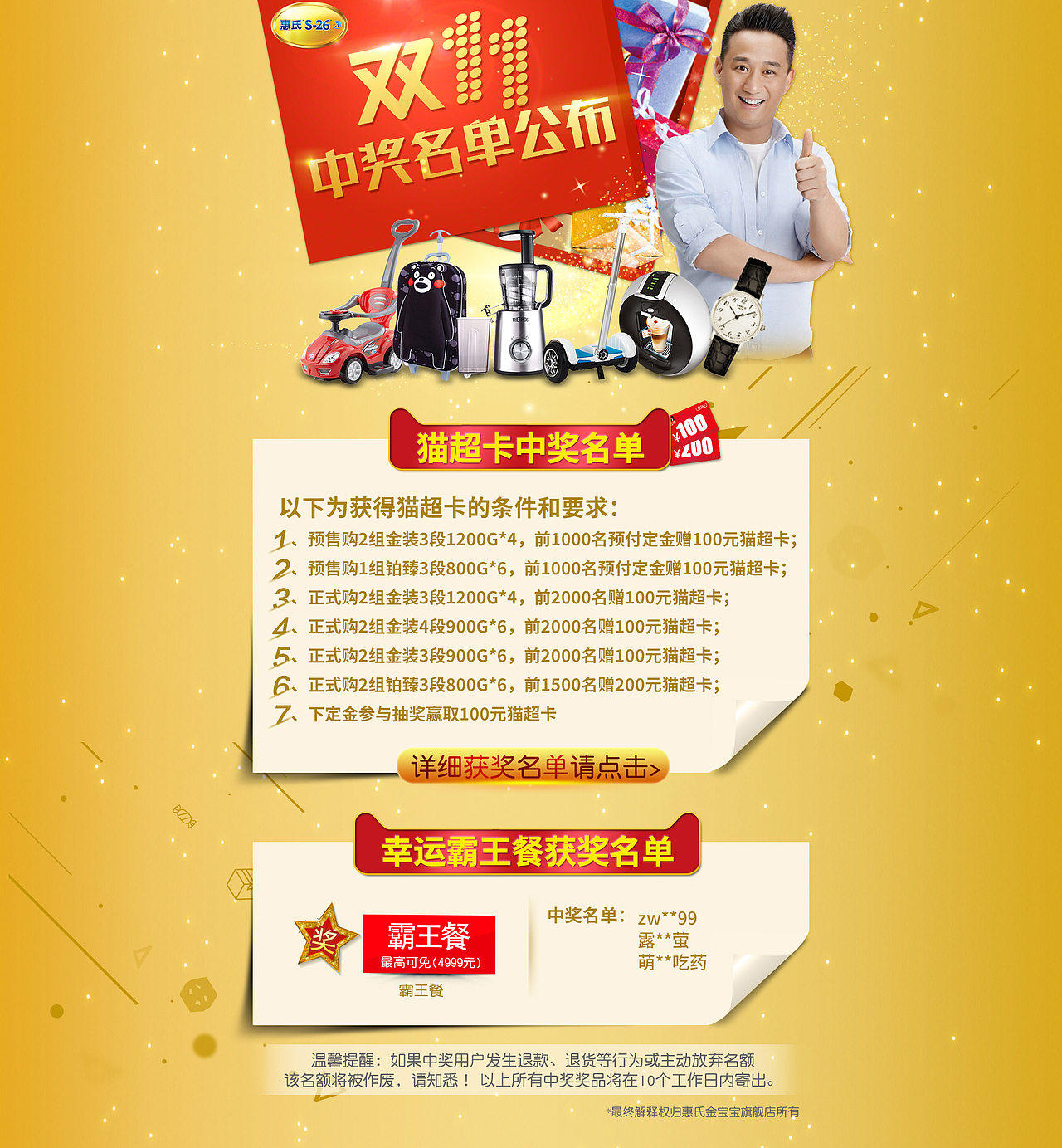 中奖名单页面（图ZMTA5MjUxMzYw） - 电商 - 站酷设计师Seven_Ying原创素材 - 站酷ZCOOL