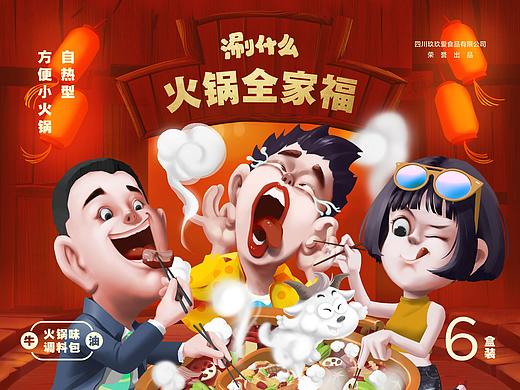 玖玖爱方便火锅系列包装插画