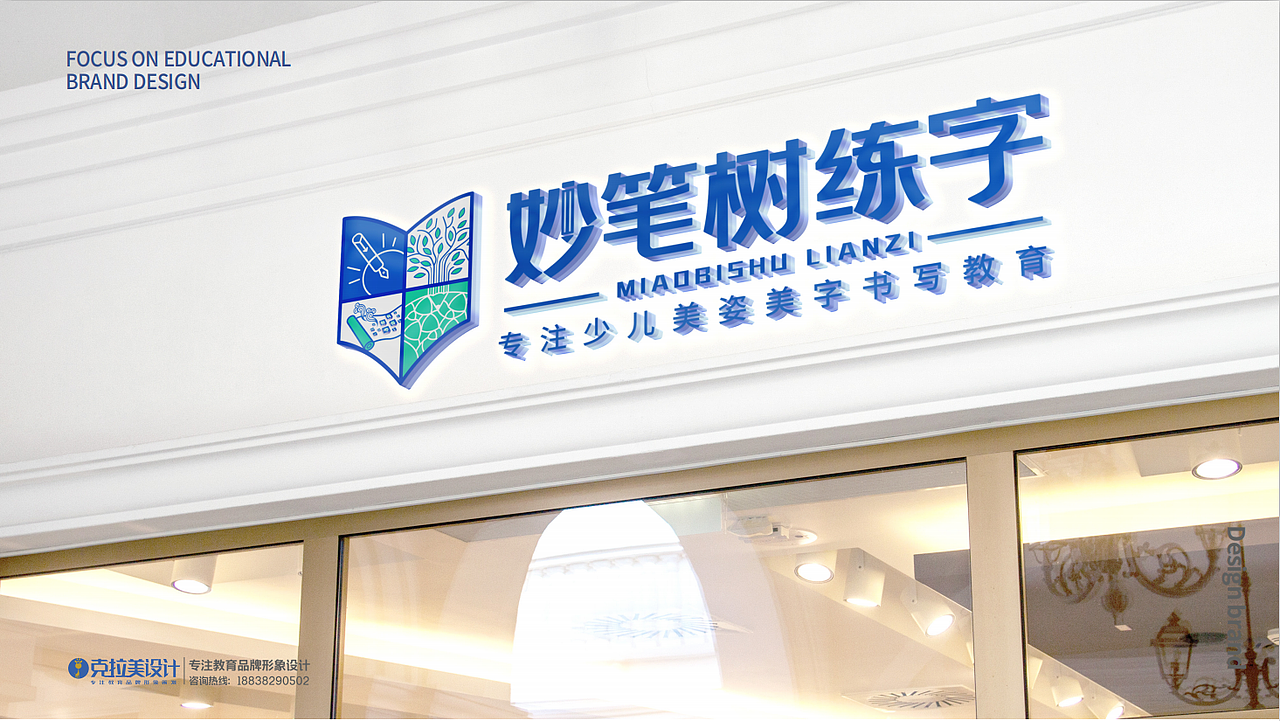 妙笔树练字（图ZMjc1NDE3Mjky） - 品牌 - 站酷设计师克拉美设计原创素材 - 站酷ZCOOL