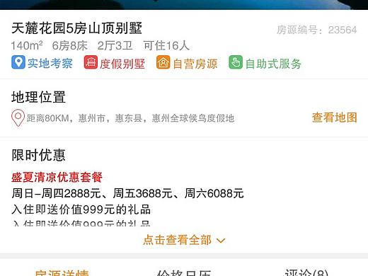 酒店预定微信公众号