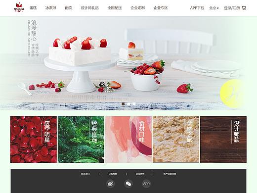 品牌蛋糕网站项目（个人主页-ZMjk0NjU1NjA=） - 其他网页 - 站酷设计师夜宵与战争原创素材 - 站酷ZCOOL