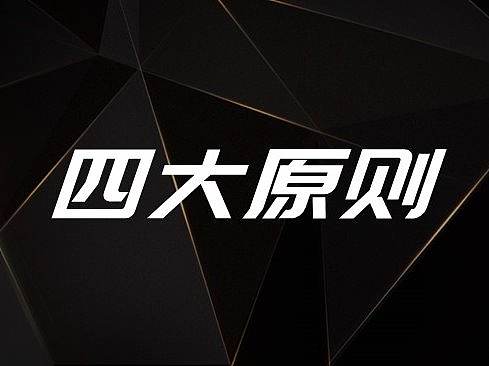 不会排版？是因为你不了解设计四大基本原则