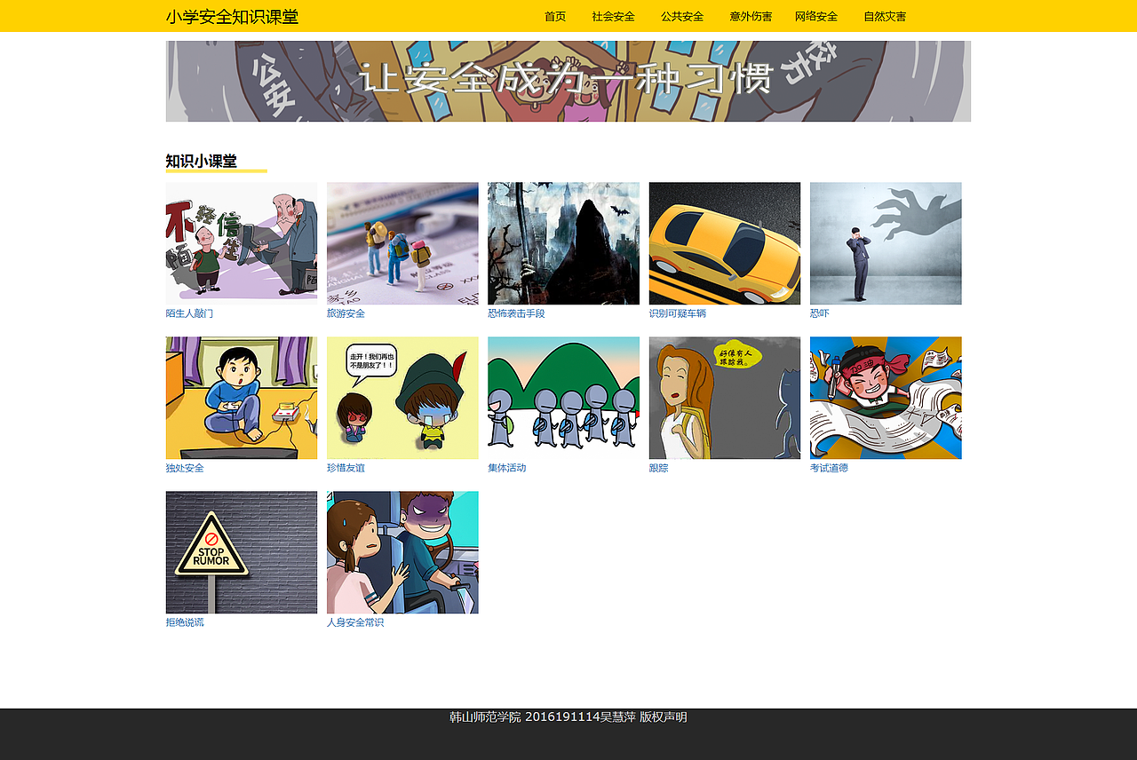 動(dòng)態(tài)網(wǎng)站《小學(xué)安全知識(shí)課堂》作品截圖（圖ZMTg1MDQ3MTEy） - 運(yùn)營設(shè)計(jì) - 站酷設(shè)計(jì)師五里一格原創(chuàng)素材 - 站酷ZCOOL