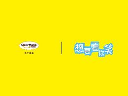 2019 泉州海峽兩岸設(shè)計工作坊 巧媽媽布丁專場原創(chuàng)作品