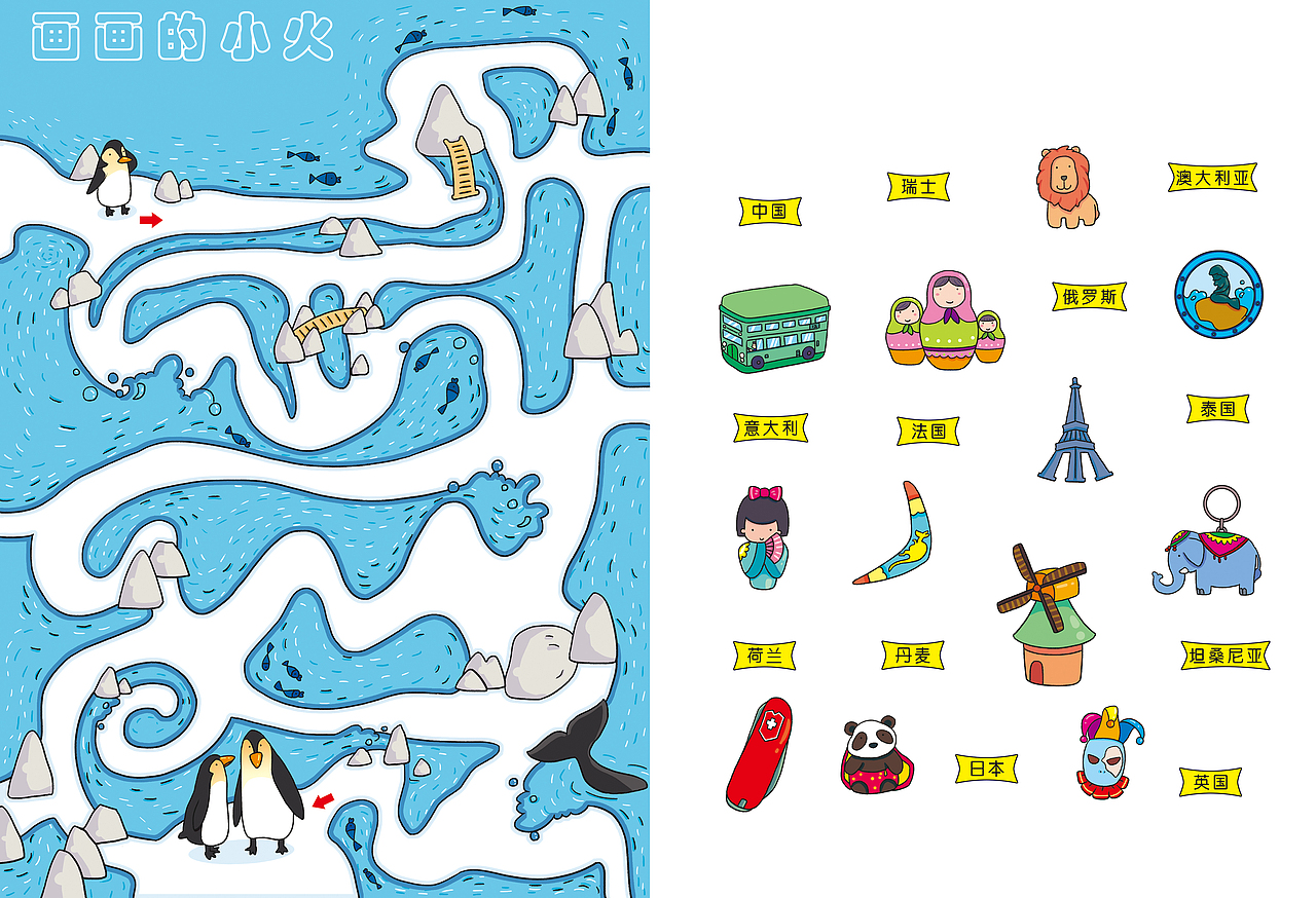 儿童插画 世界真奇妙