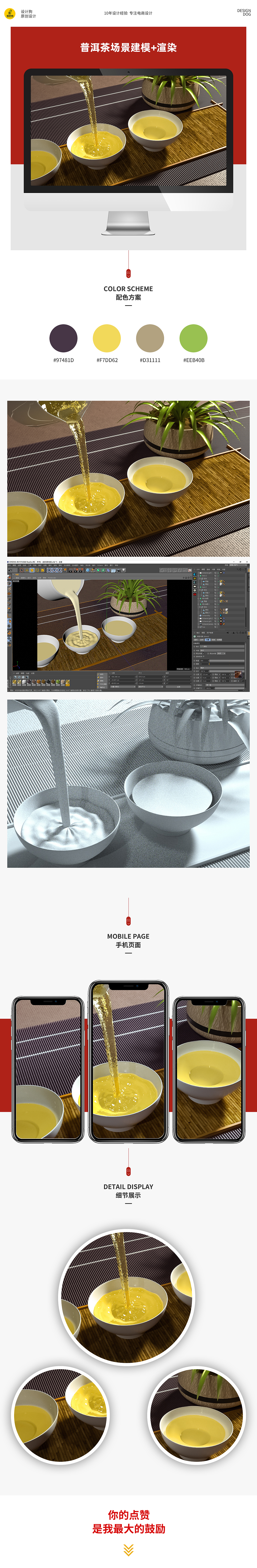 设计狗原创普洱茶场景搭建与渲染（图ZMTg2MzE4Mjg0） - 海报 - 站酷设计师设计狗ToT原创素材 - 站酷ZCOOL