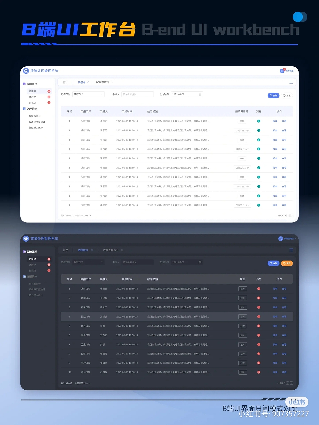B端用户界面设计作品,B端UI界面设计分享