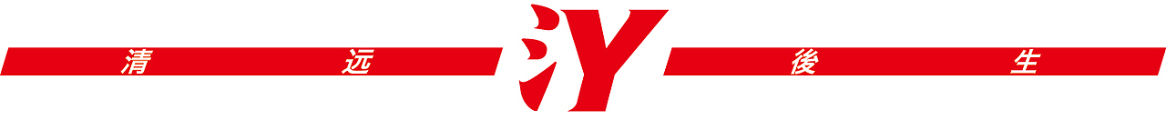 後生YOUNG 2017春 清远鸡年纪念福袋