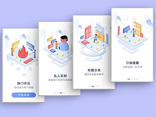 app引导页