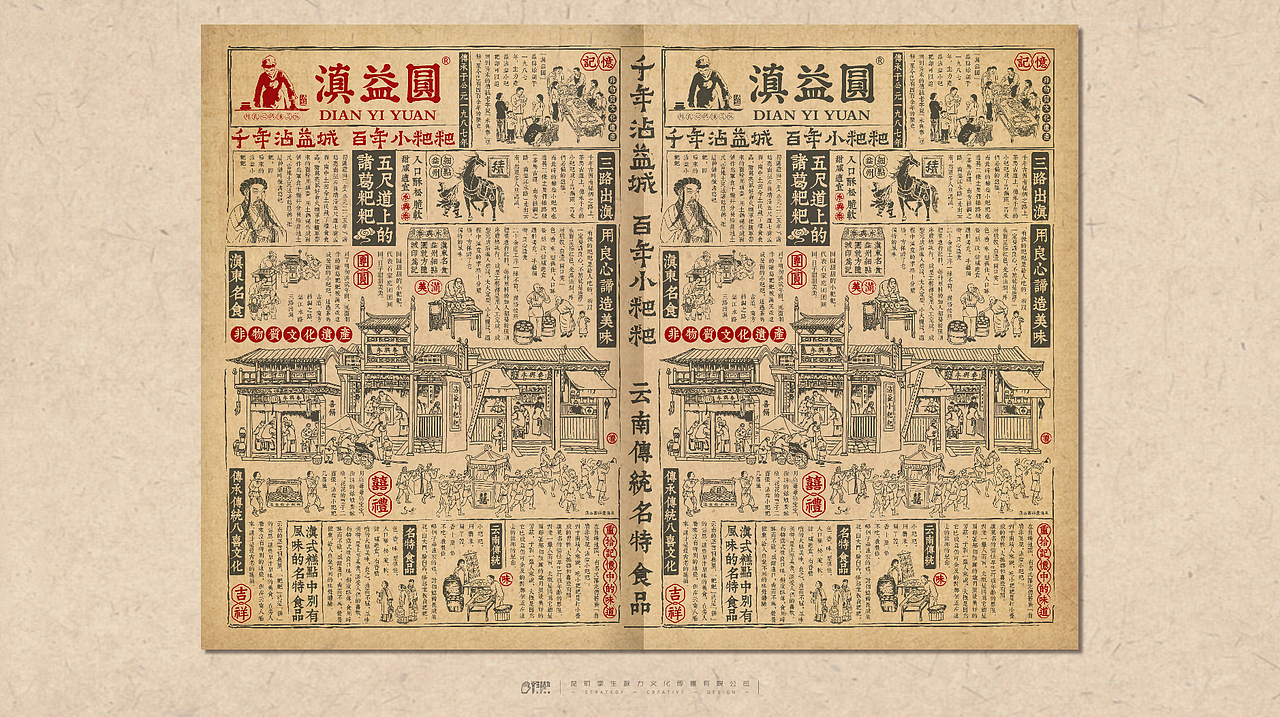 传统非遗的活化与新生——滇益圆品牌（图ZMTQzMTU1NTQw） - 品牌 - 站酷设计师掌生鼓力文化传播原创素材 - 站酷ZCOOL