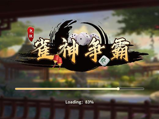 古风棋牌游戏