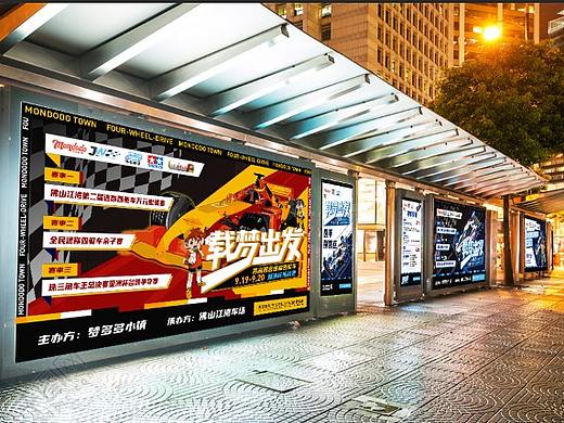 广州梦多多小镇-伟高田宫四驱车2020亚洲杯活动（个人主页-ZNDgwMjc5Njg=） - 宣传物料 - 站酷设计师一诺940809原创素材 - 站酷ZCOOL